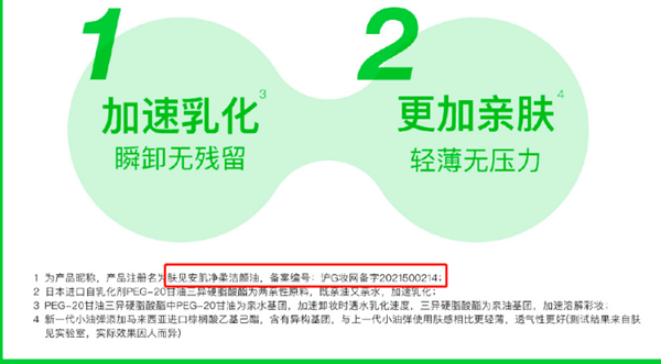 肤见旗下卸妆油新旧版本配方不一致被指“偷梁换柱” (图8)