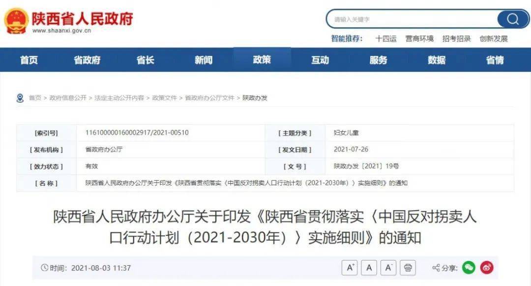 陕西省人口数量2021年_陕西省人民zf办公厅关于印发《陕西省贯彻落实〈中国反