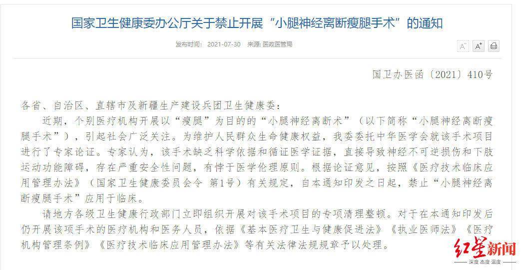 网友|这项“瘦小腿手术”被禁！仍有医美机构声称可以做，网友：赤裸裸的自残