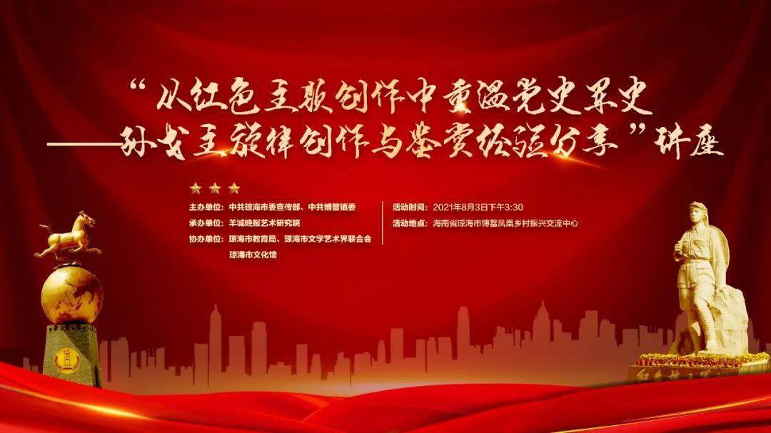 艺术在乡村红色主题创作讲座走进琼海市南强村