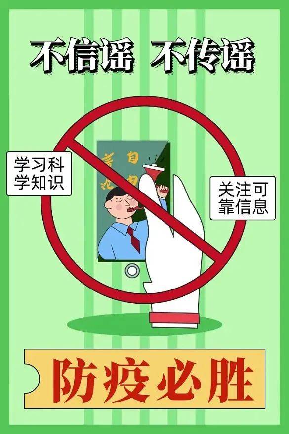 接种|这些疫情防控小知识，要牢记～