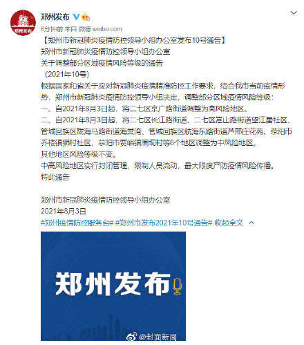 社区|郑州二七区京广路街道调为高风险地区