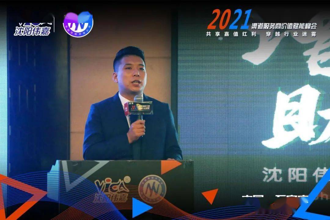 共享嘉值红利，穿越行业迷雾——“沈阳伟嘉渠道服务商价值赋能峰会”完满落幕（摘自：沈阳伟嘉生物）