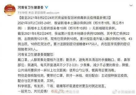 病例|截至2021年8月2日24时河南省新型冠状病毒肺炎疫情最新情况