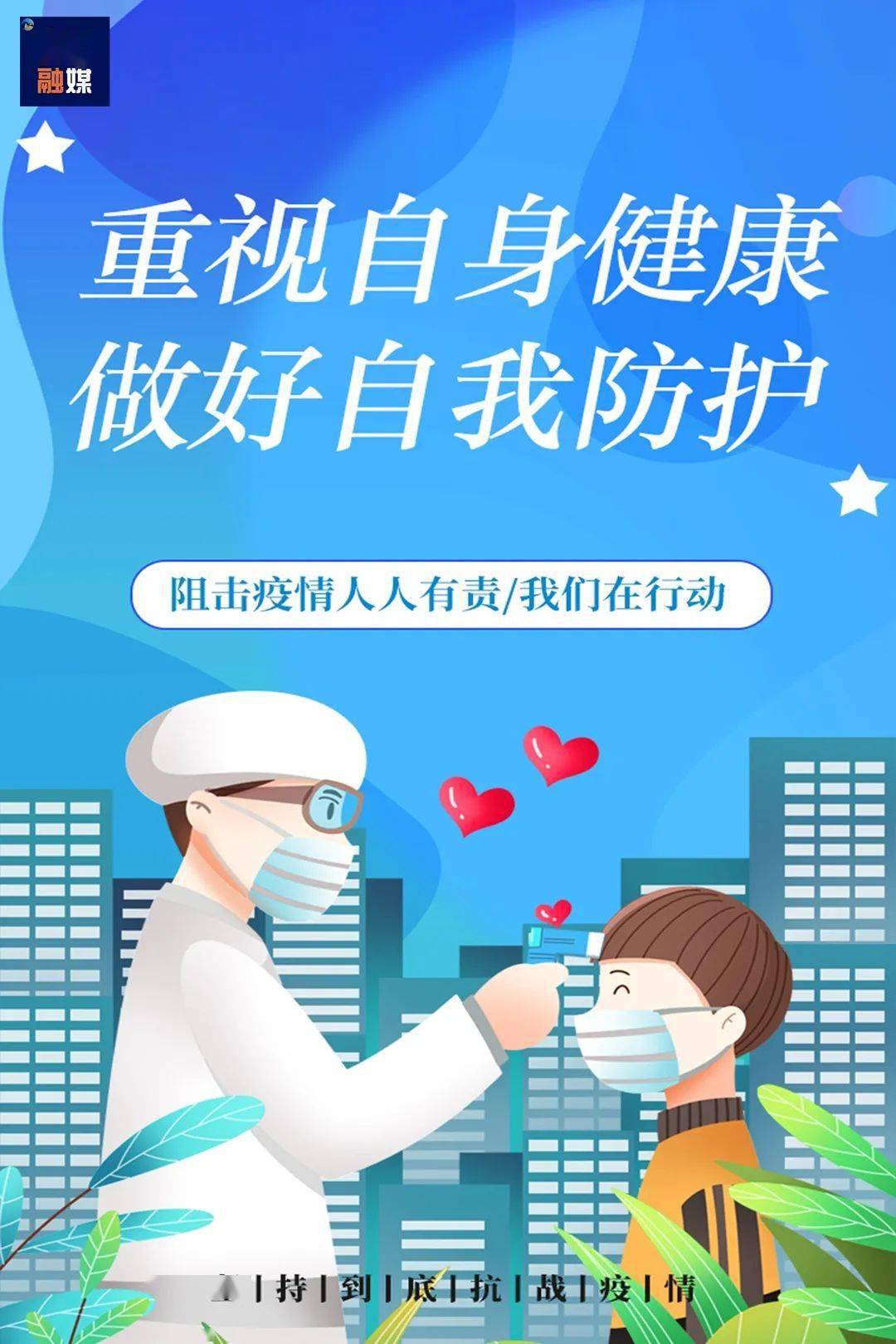 海报|疫情防控 人人有责