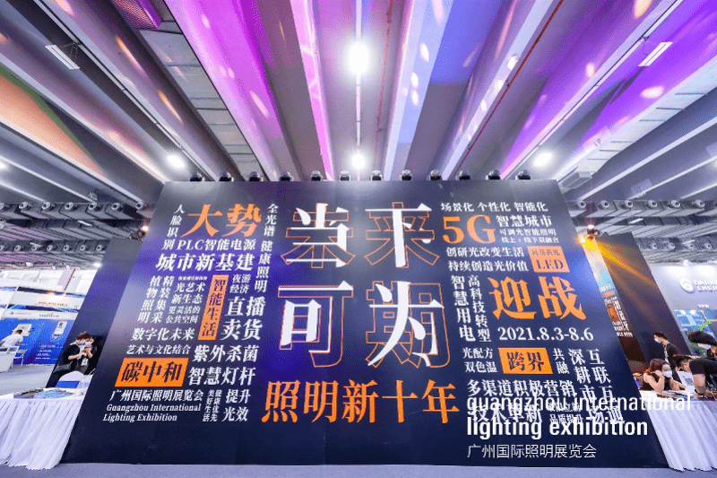 36家企业参展 广州国际照明展开幕 智能 跨界成热点 展览会
