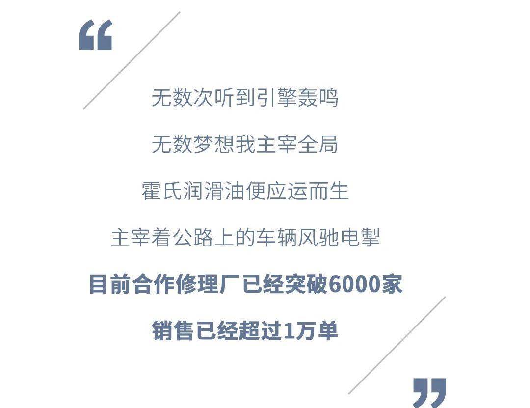 霍氏荣耀推出汽车保养用品的自营润滑油品牌霍氏润滑油助力汽车后行业