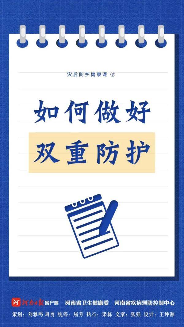 内防|一图读懂！如何做好洪涝灾害和新冠疫情双重防护