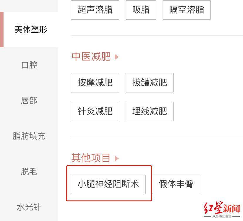 网友|这项“瘦小腿手术”被禁！仍有医美机构声称可以做，网友：赤裸裸的自残