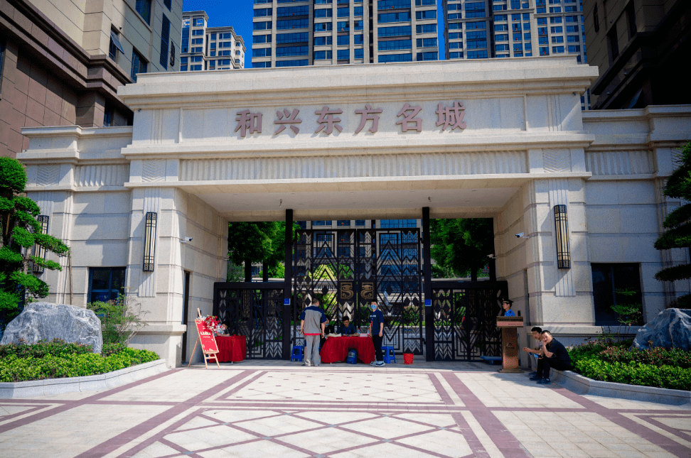 和兴·东方名城圆满交房,承诺如期兑现!_项目