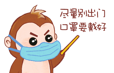 不要放松警惕 口罩继续戴好!