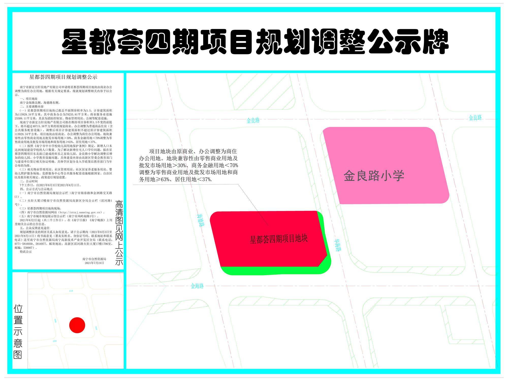 五象南某盘商业mall摇身变 商改住 进入批前公示业主有意见 南宁市