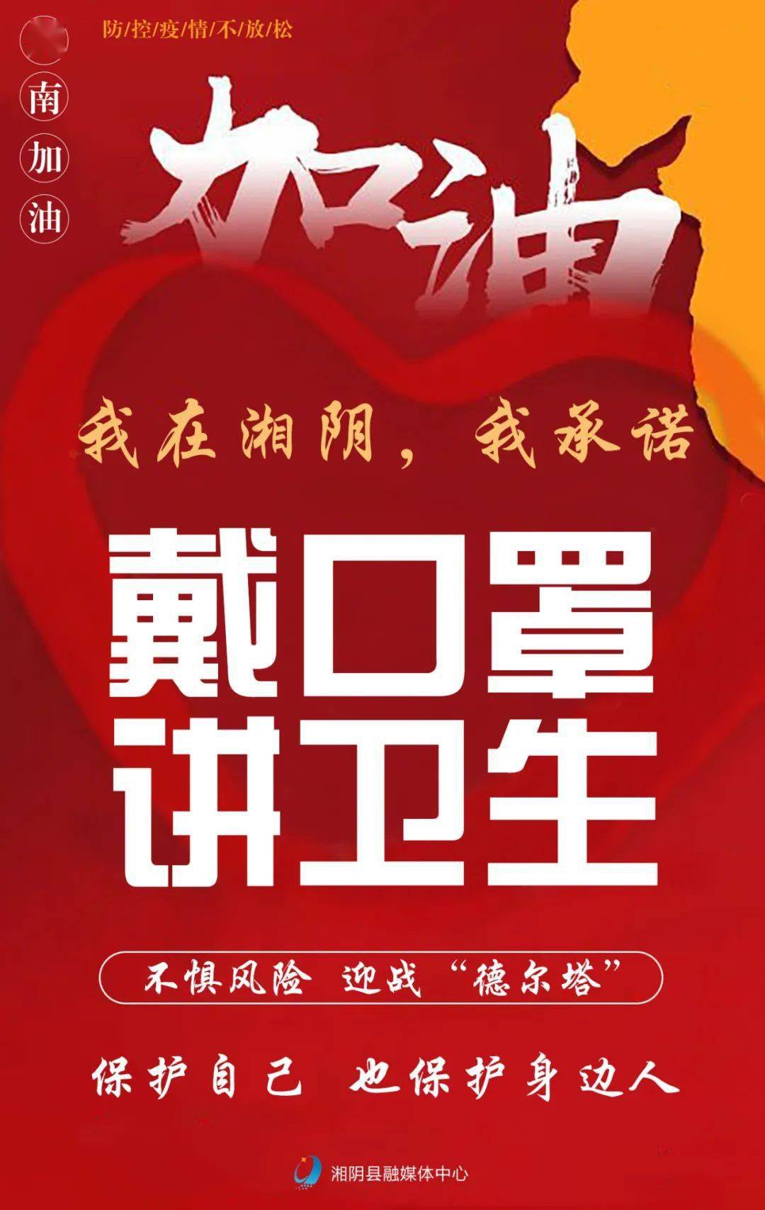 疫情防控不放松!在湘阴,我承诺!_湖南