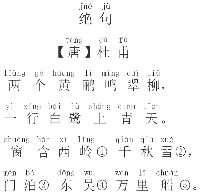 每日打卡85小學必背古詩絕句