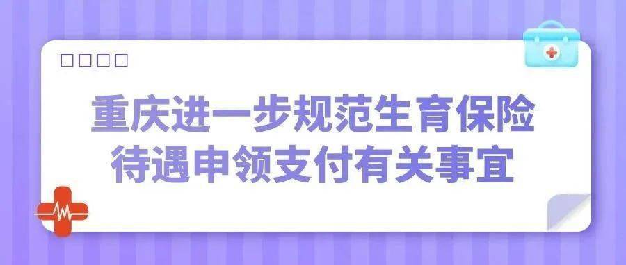 怎么查是否已经申请生育津贴 f54a72e21aad492bb6058b18c547f8a7.jpeg