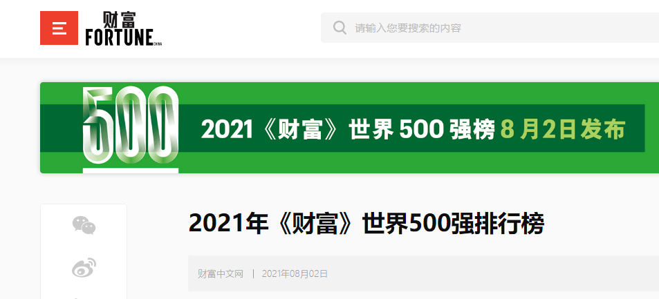 建筑家排行_2021年《财富》中国500强排行榜公布!28家建筑企业上榜!(2)