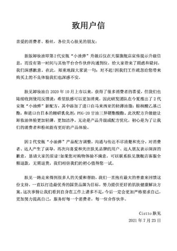 肤见旗下卸妆油新旧版本配方不一致被指“偷梁换柱” (图1)
