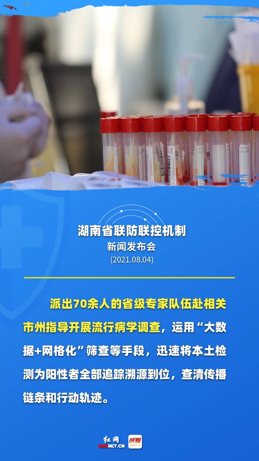 疫情|海报丨湖南怎样与疫情“赛跑”？这场发布会透露关键信息