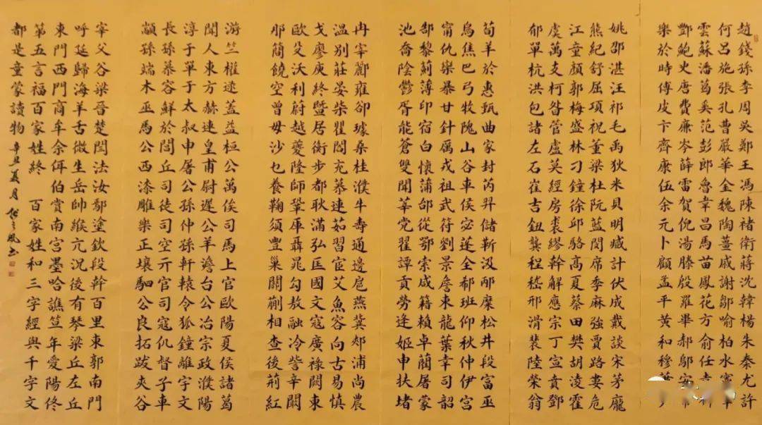 张之凤书法欣赏百家姓条屏