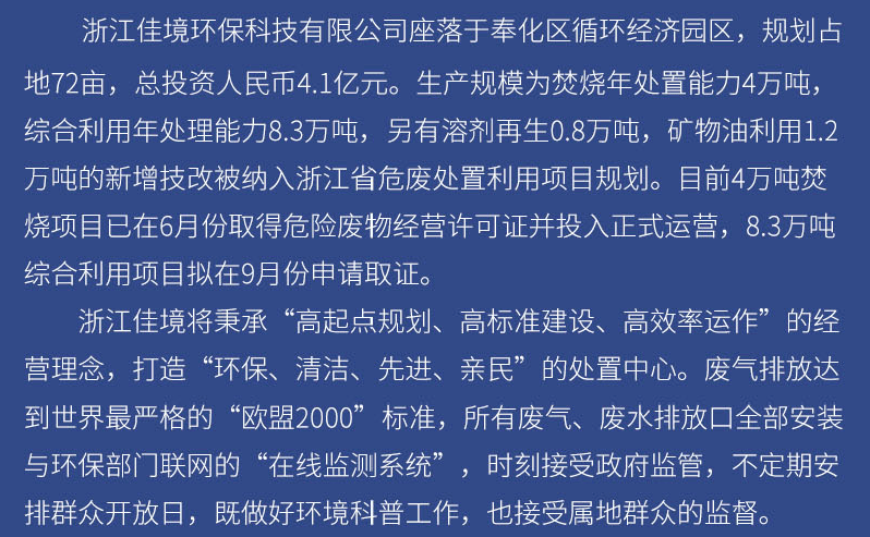 考察路线1:昱源宁海环保科技有限公司考察路线2 浙江佳境环保科技