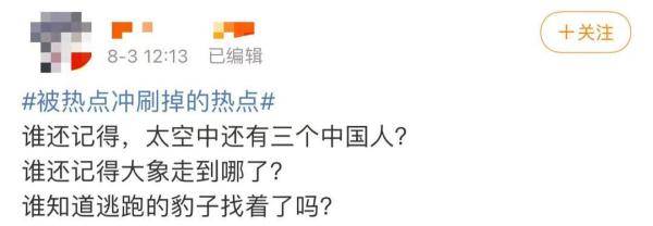 监测|“差点忘了，太空还有三个中国人”！网友：最近地球有点忙