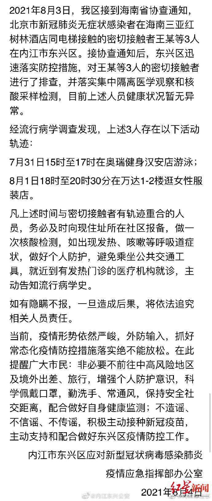 红星|紧急扩散！内江公布3名密接者活动轨迹 要求轨迹重合人员向社区报备