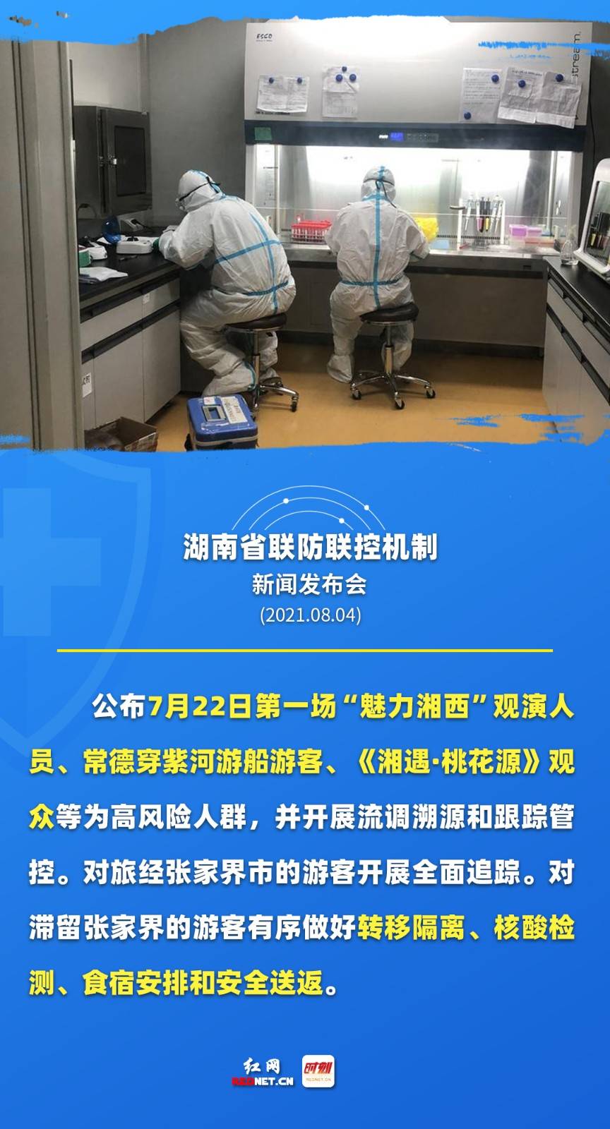 海报|海报丨湖南怎样与疫情“赛跑”？这场发布会透露关键信息