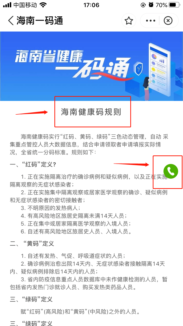 海南健康碼通信數據行程卡恢復正常使用