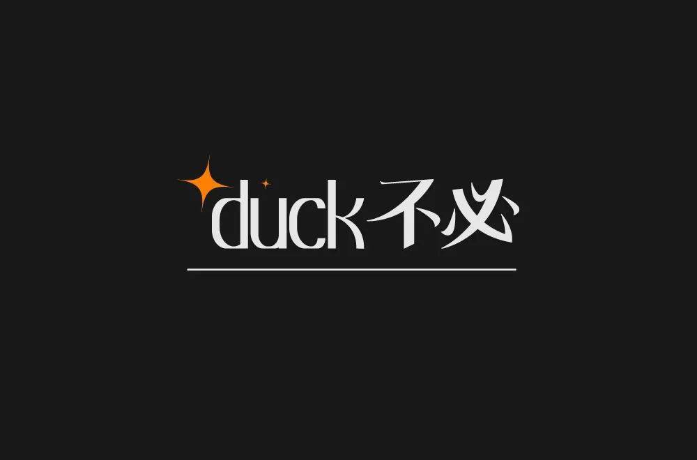 字體幫1986duck不必明日命題67白嫖