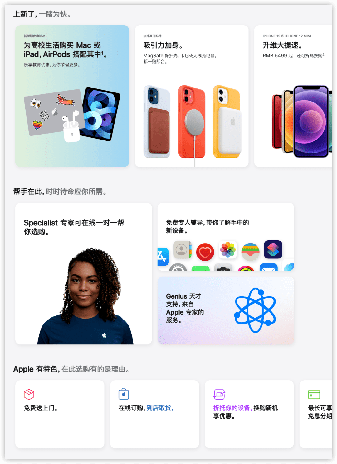 苹果官网正在更新Apple Store_活动_iPhone_商品