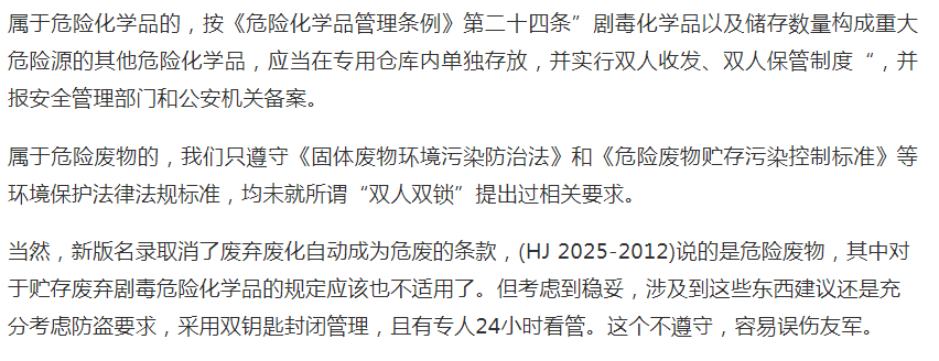 危废间双人双锁应该可以退出江湖了