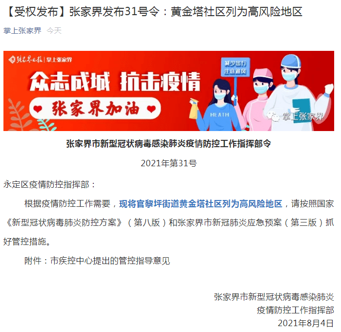 9月16日毕节市织金县新增59例无症状感染者情况通报
