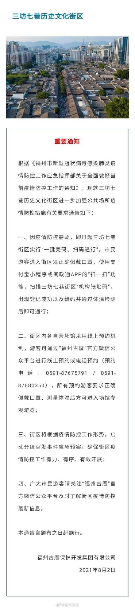 疫情|预约入园、拒绝聚集……福州多个公园景区升级防疫管控