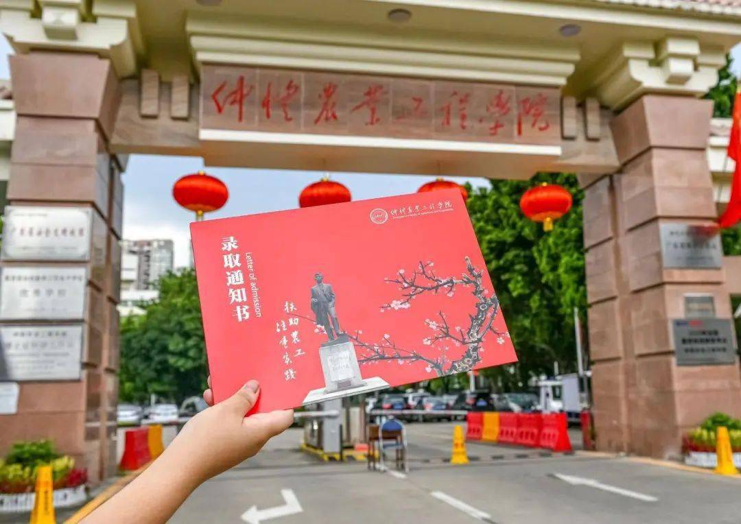 我們彙總了41所院校的錄取通知書,這些學校分別是:仲愷農業工程學院