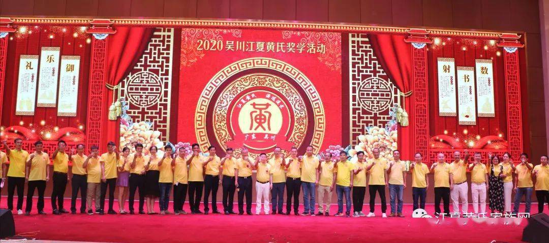 2020吴川江夏黄氏奖学活动