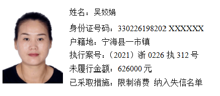 曝光宁海又有12人上了失信黑名单赶紧提醒身边人