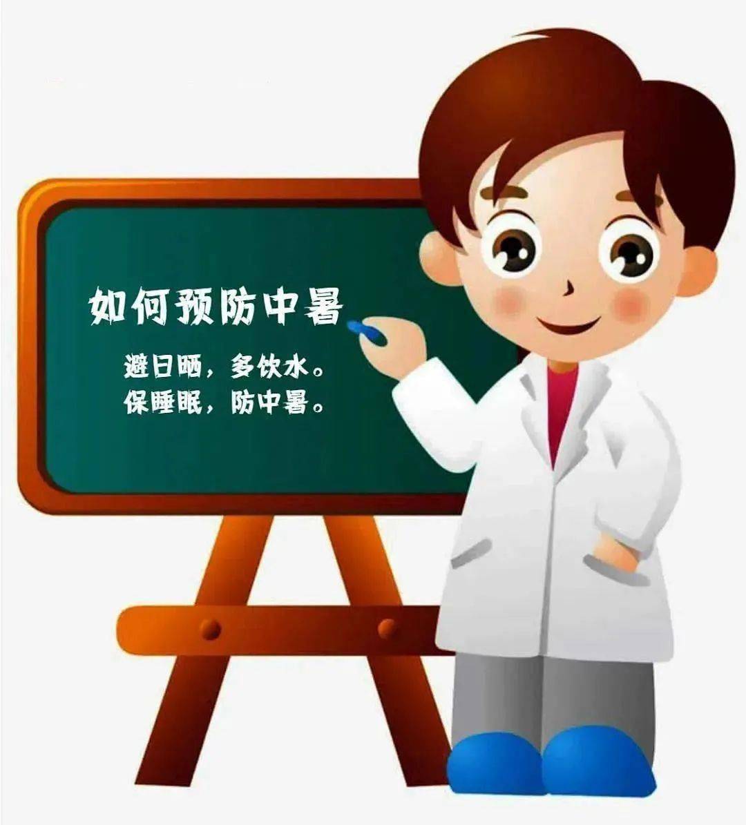 【温馨提醒】夏季高温防暑降温常识