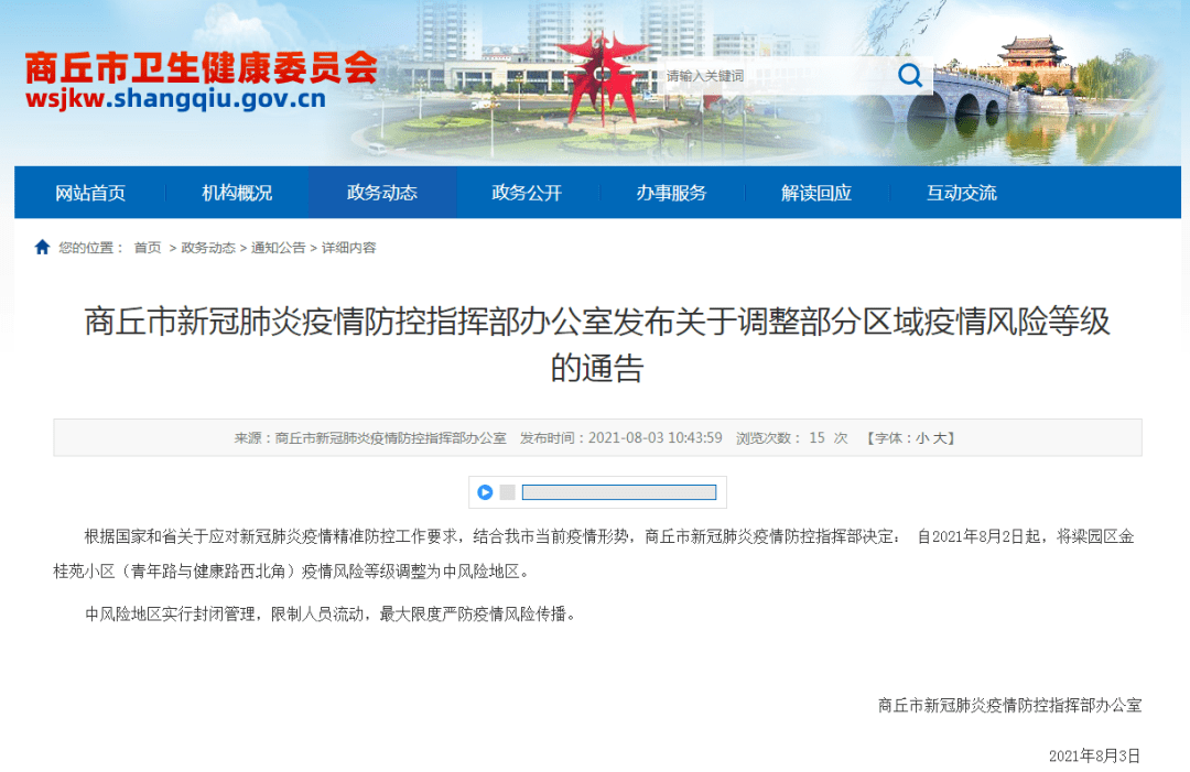 商丘市有疫情吗商丘火车站疫情风险等级