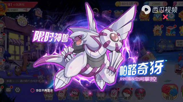 口袋觉醒 空间神水龙帕鲁奇亚登场,为了它水友攒了近九万钻石