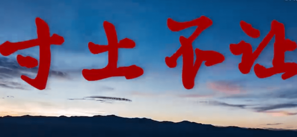 张新成转发分享寸土不让mv感谢人民子弟兵的守护