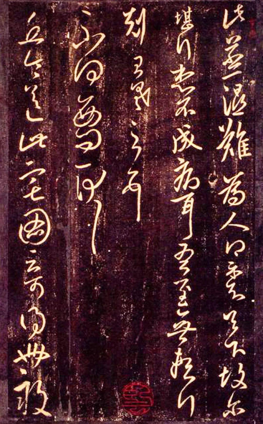 《大观帖·太清楼帖》王羲之卷