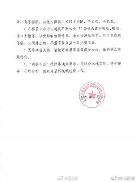 西平县|驻马店两县四区全员核酸检测