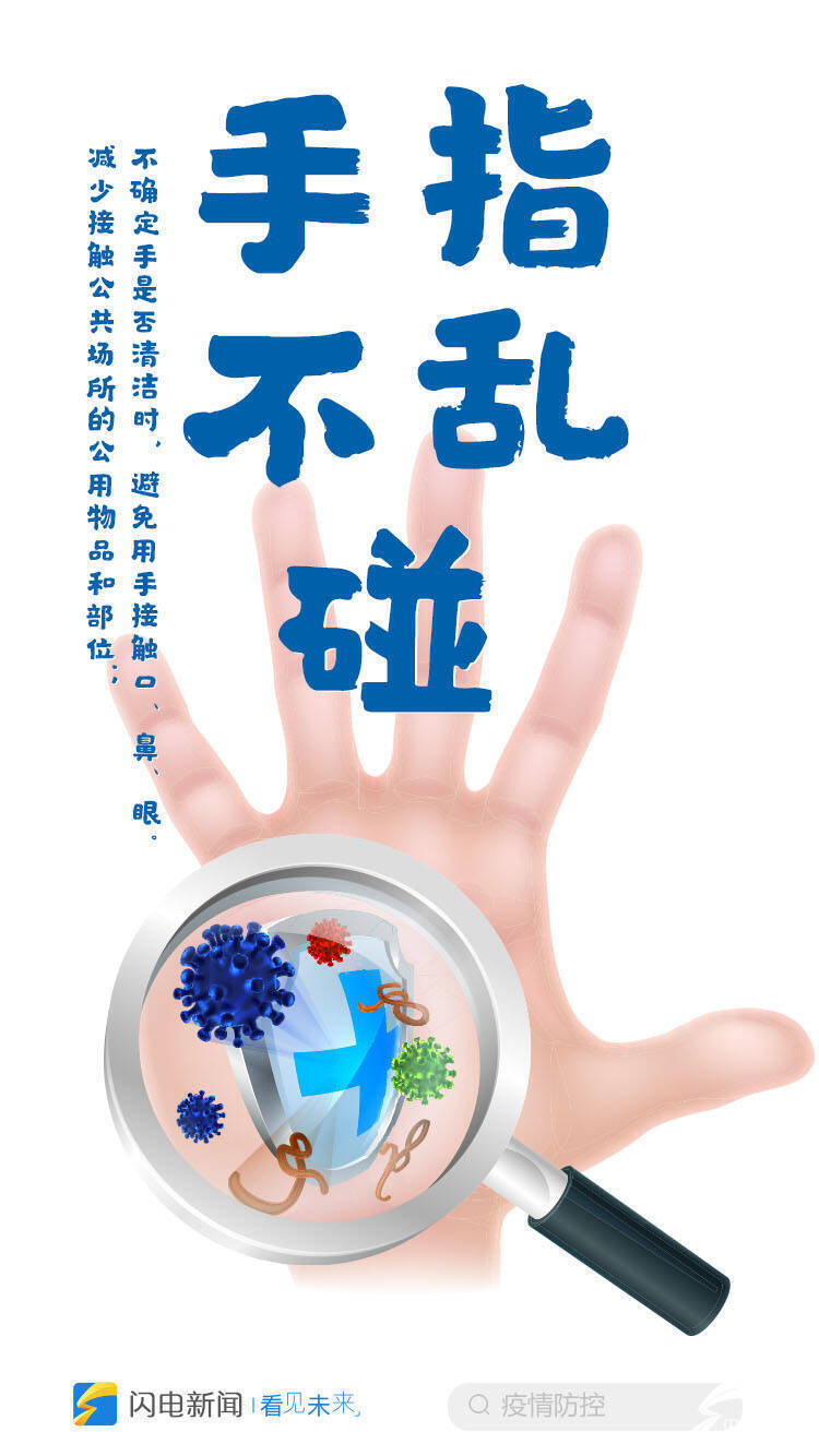 复习,防疫,小常识,六句话|六句话带你复习自我防疫的小常识