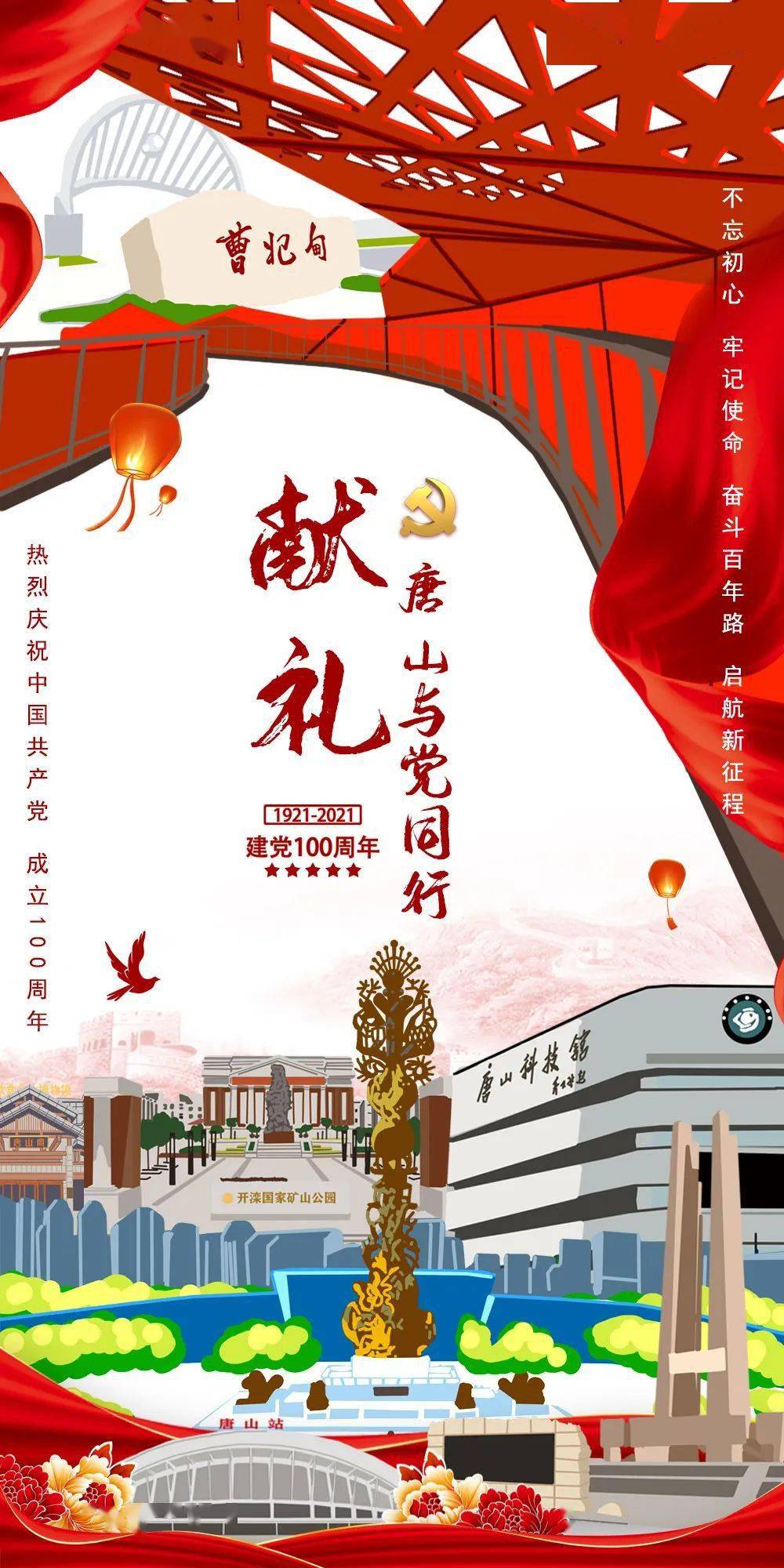 海报tang丨百画迎百年(八)