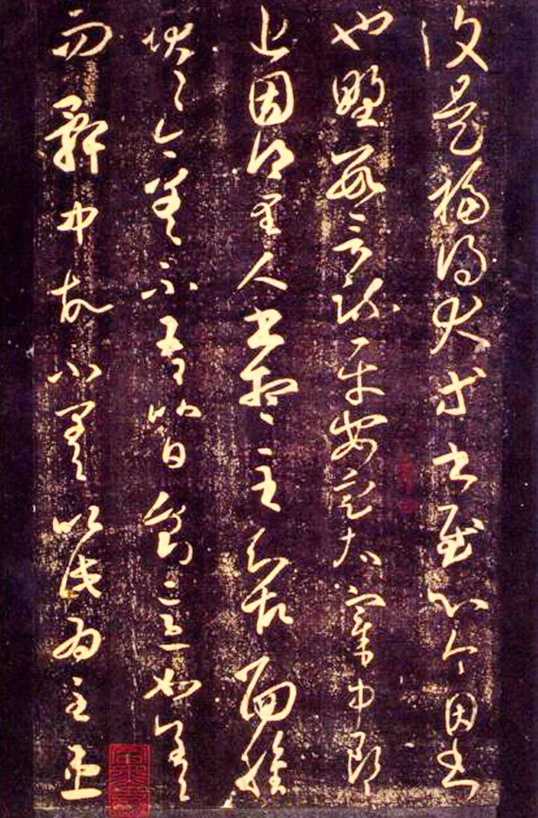 《大观帖·太清楼帖》王羲之卷