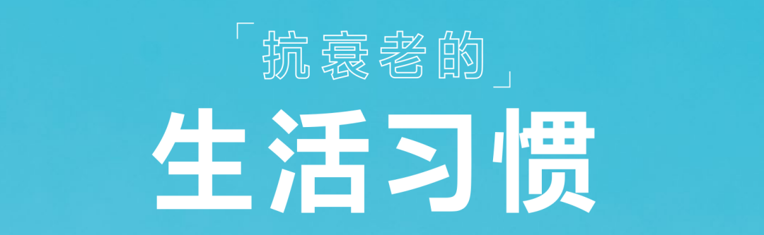 方法|53岁张敏时隔28年再扮赵敏，8大生活习惯可防止衰老！