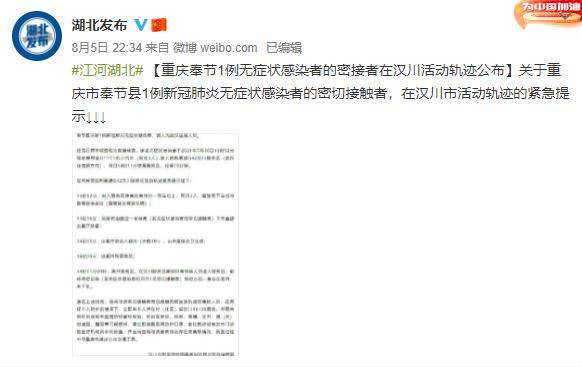 奉节|重庆奉节1例无症状感染者的密接者在汉川活动轨迹公布