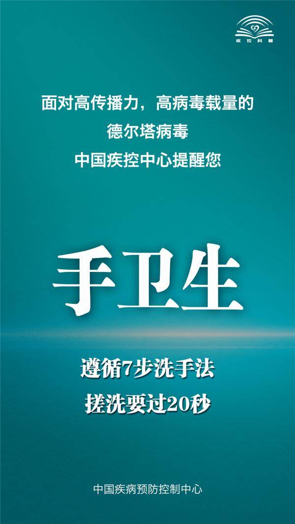 中国疾控中心|面对德尔塔病毒，中国疾控中心提示您这九点！