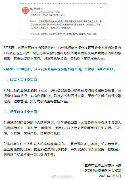 五峰|紧急寻找密接者！天门、宜昌五峰关于紧急寻找密接者的公告