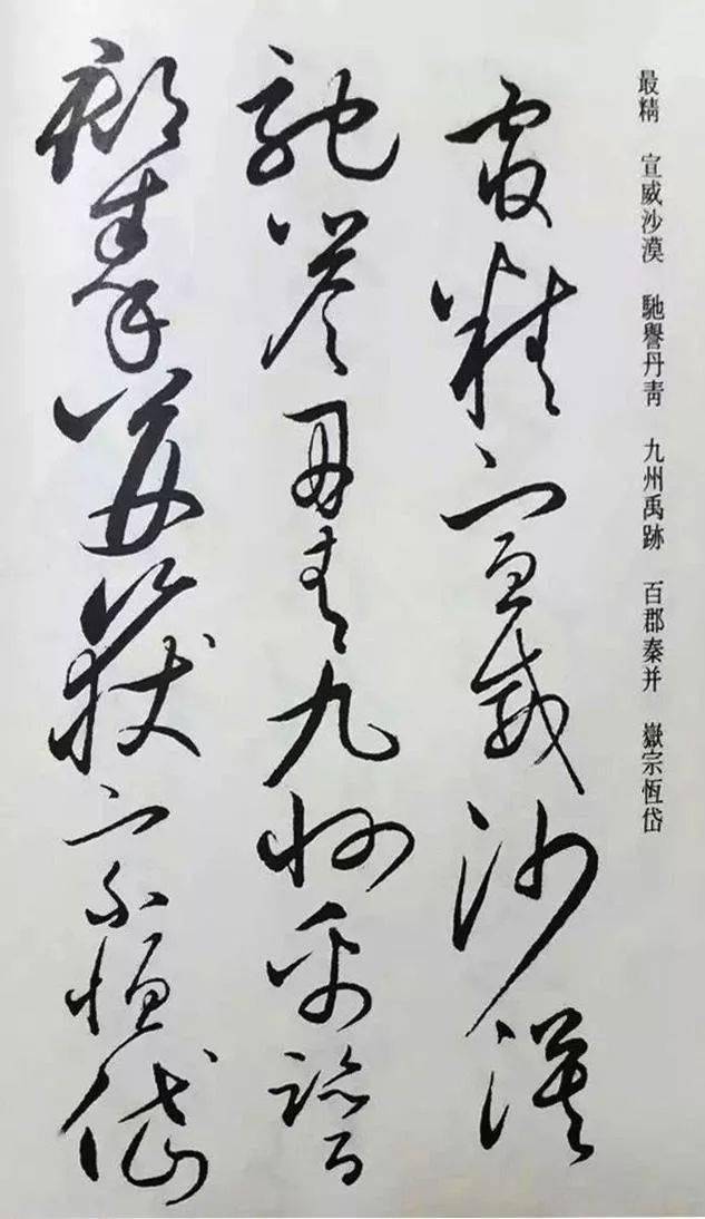 怀素草书千字文净云枝藏